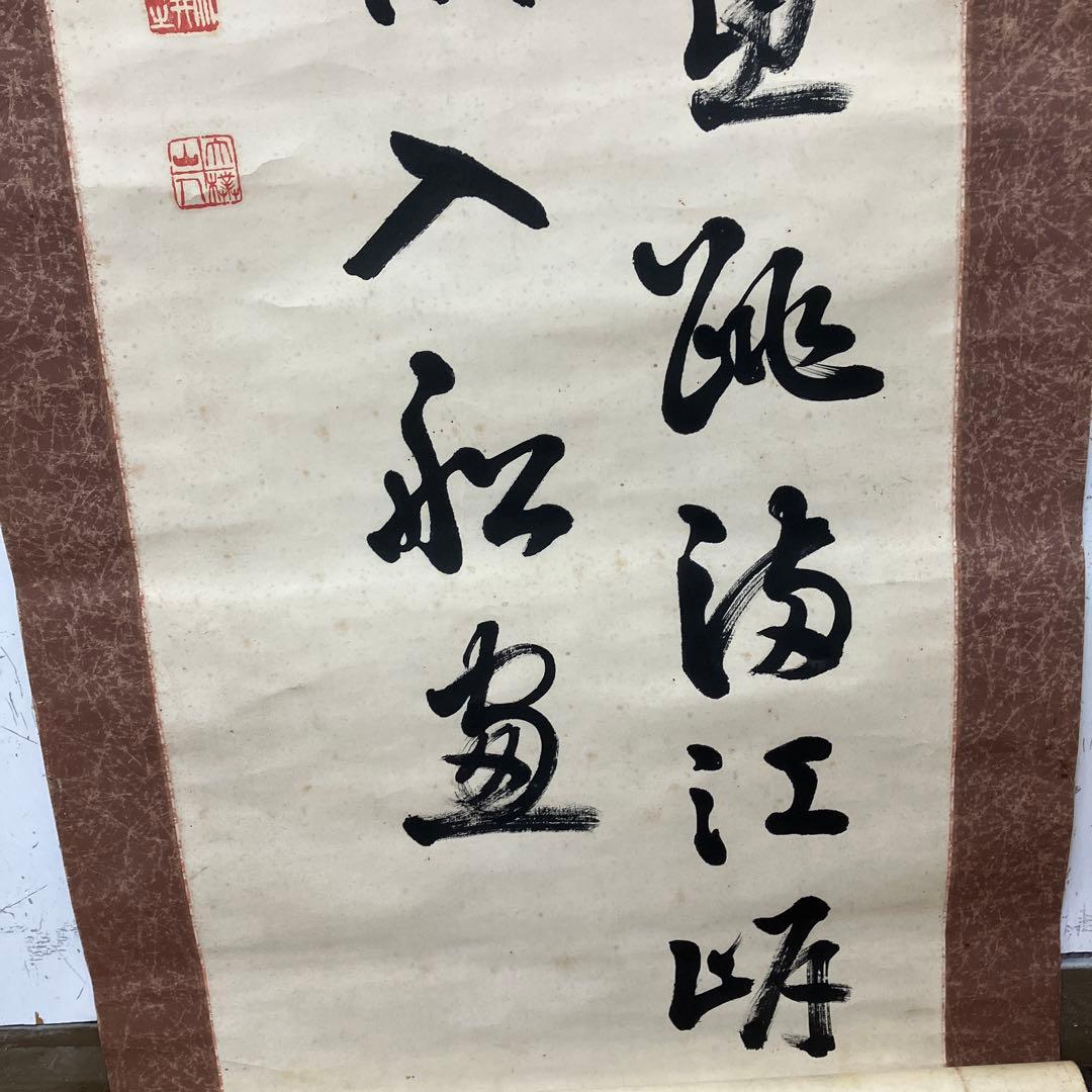 昭和レトロ 掛軸 書道 掛け軸 詩文 漢詩 二行書 肉筆 古美術 茶室 文字