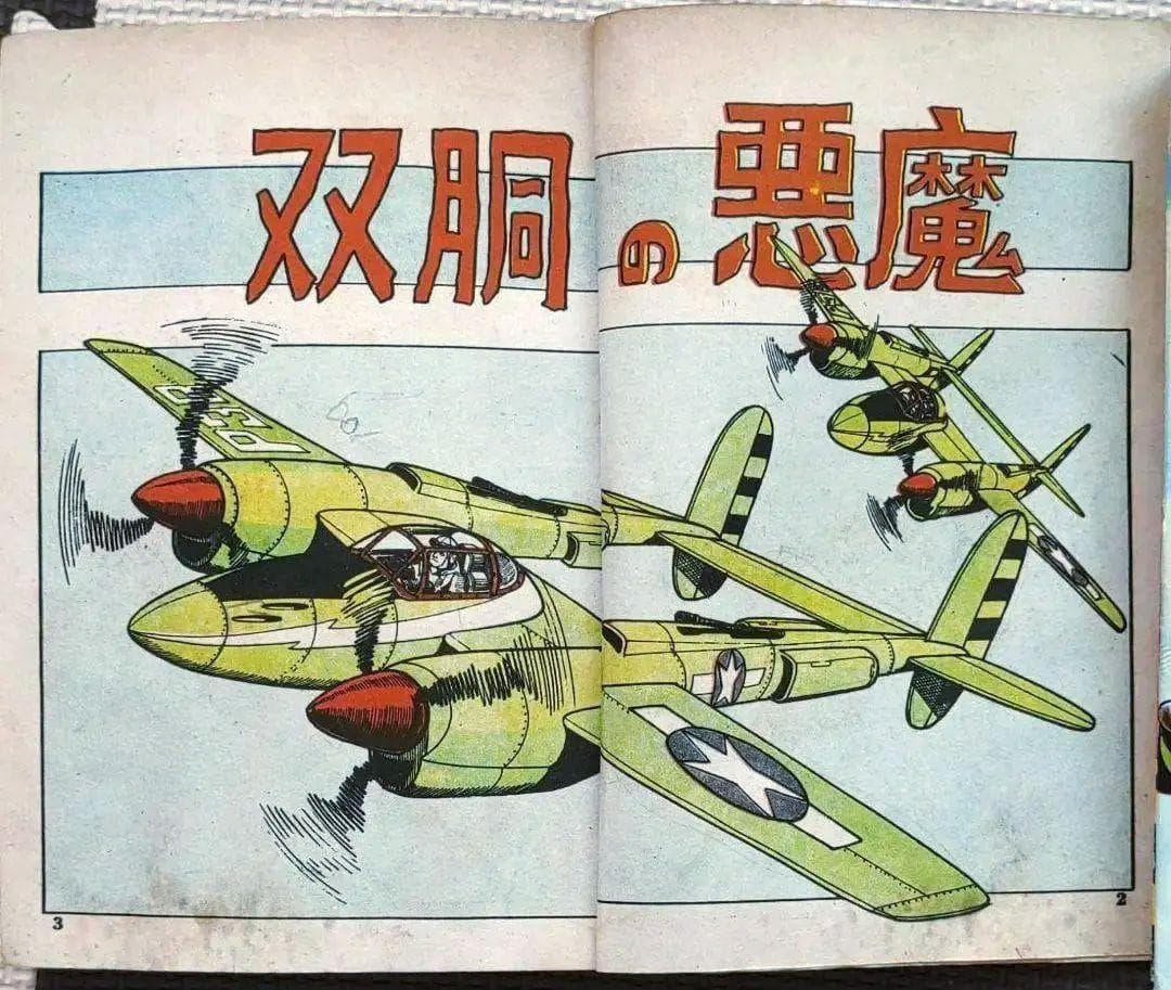 ▶零戦太郎作品３冊　双胴の悪魔　００７爆撃隊　頭上の敵機　ヒモトタロウ　貸本漫画