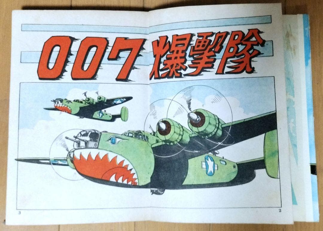 ▶零戦太郎作品３冊　双胴の悪魔　００７爆撃隊　頭上の敵機　ヒモトタロウ　貸本漫画