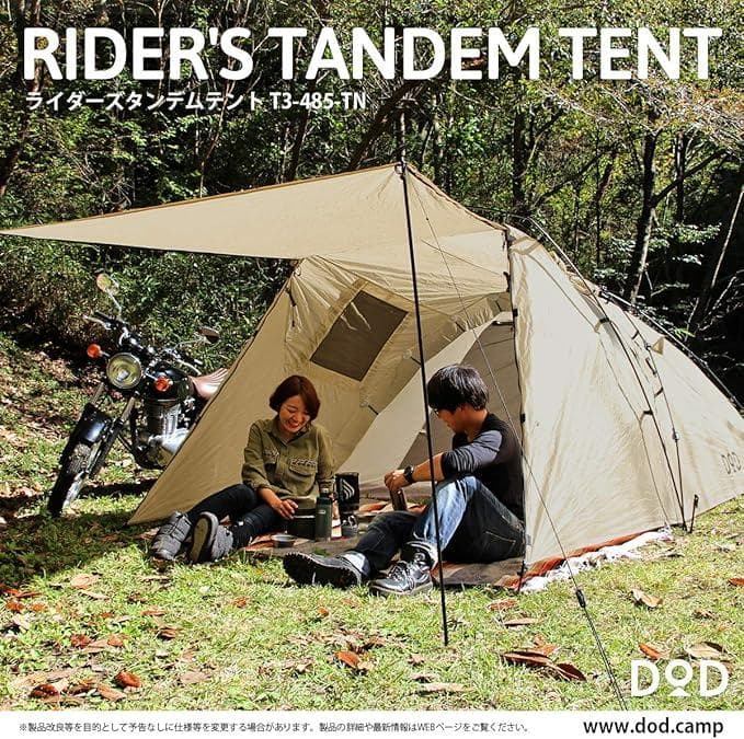 DOD ライダーズタンデムテント　中古