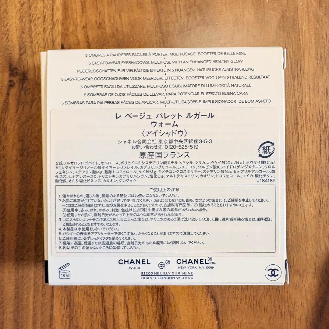 シャネルCHANEL◾️アイシャドウパレットレベージュ(ウォーム) /箱&袋付き