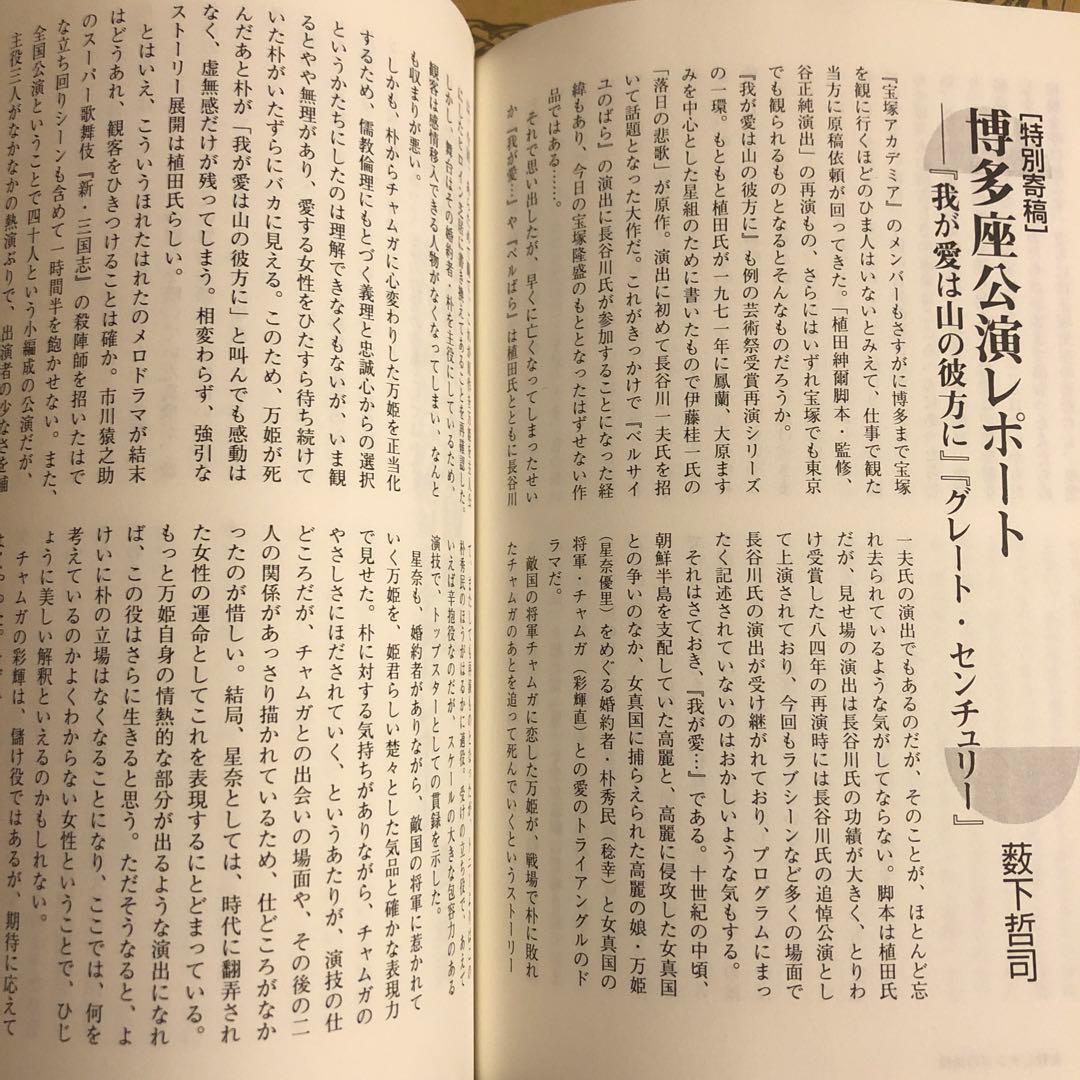 宝塚アカデミア9 / 特集:娘役の新世代、新世代の娘役 / 青弓社