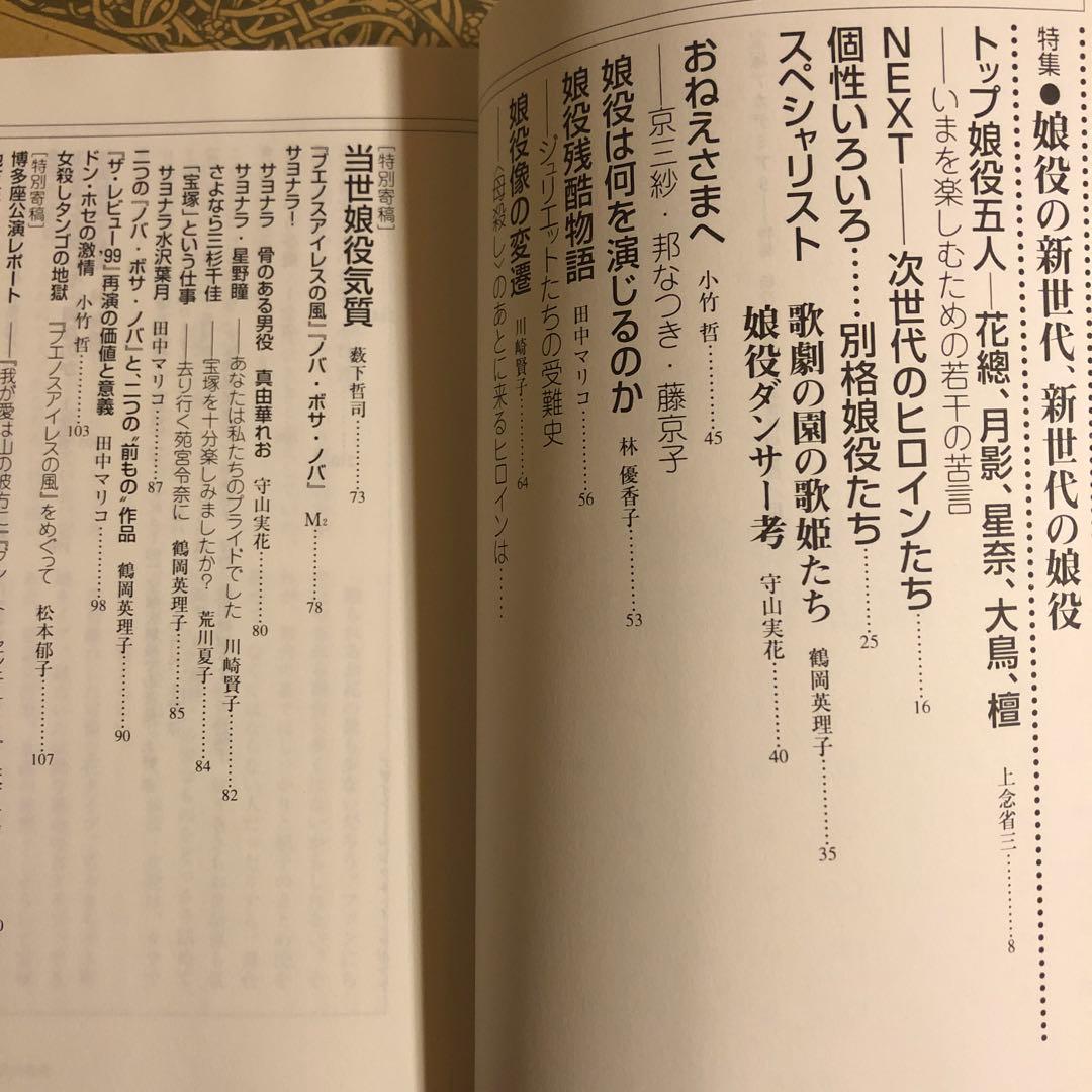 宝塚アカデミア9 / 特集:娘役の新世代、新世代の娘役 / 青弓社