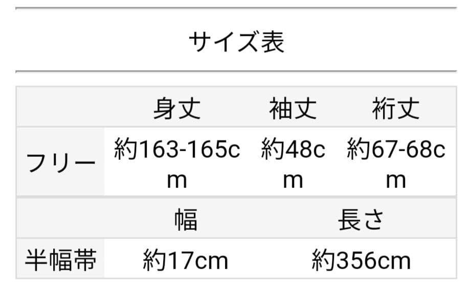 浴衣　半幅帯　セット