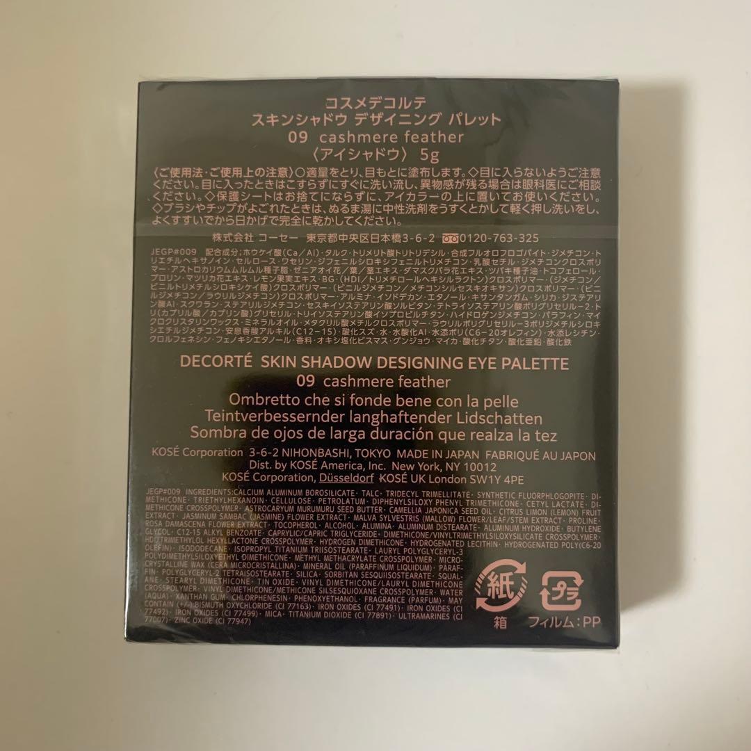 スキンシャドウデザイニングパレット09Cashmere Feather