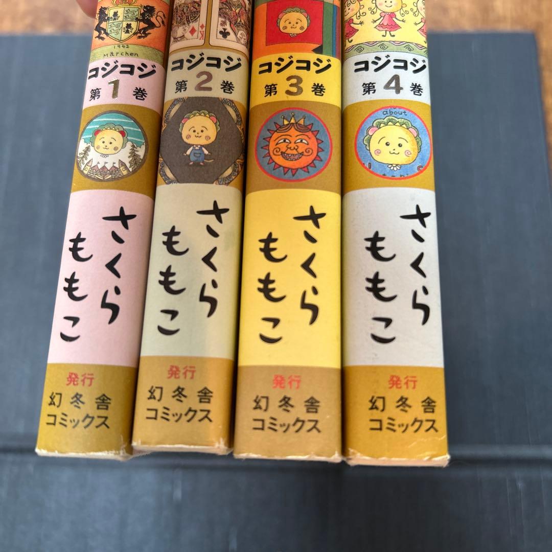 COJI-COJI 全4巻セット
