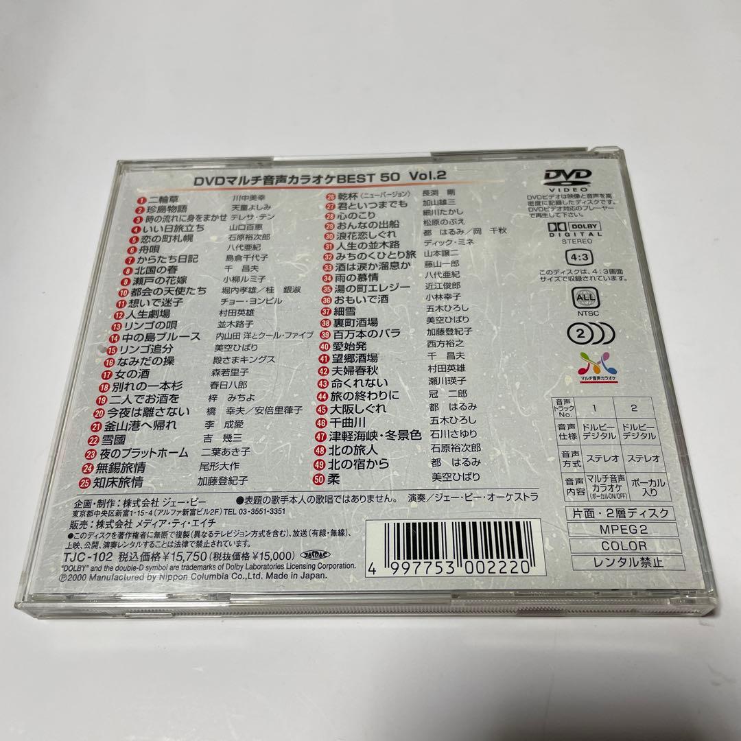 マルチ音声カラオケvol.1,2,3 ベスト50 DVD ボイトレ　演歌