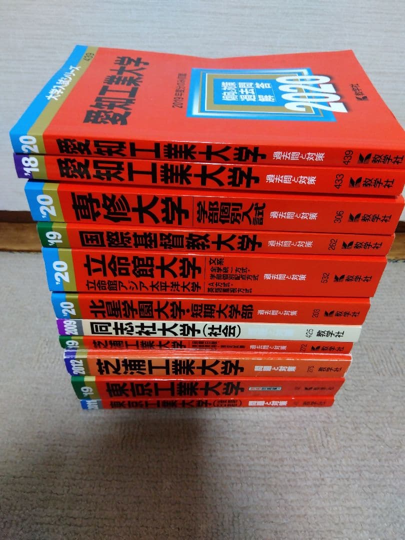 教学社　赤本　過去問