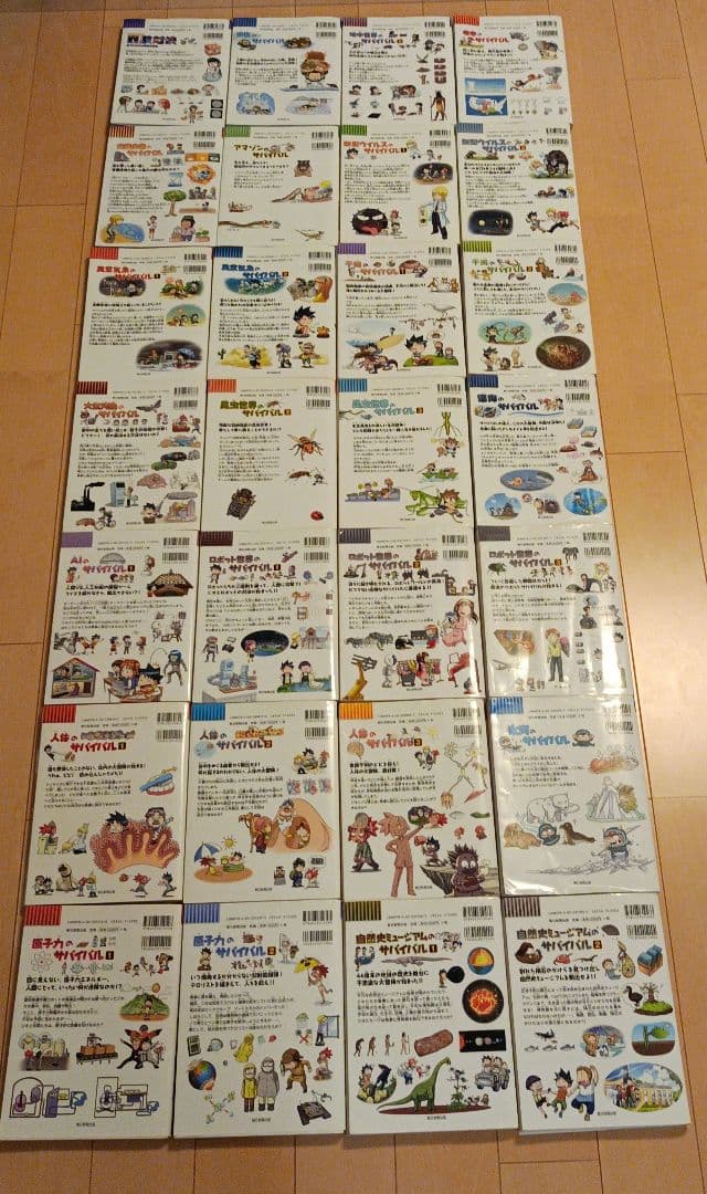 K*i様 サバイバルシリーズ　28冊セット