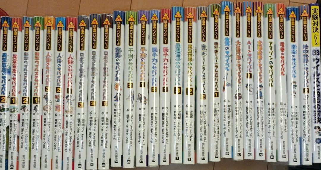 K*i様 サバイバルシリーズ　28冊セット