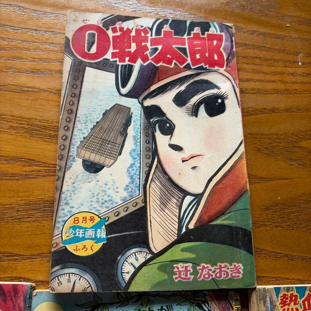 レトロ漫画セット　6冊
