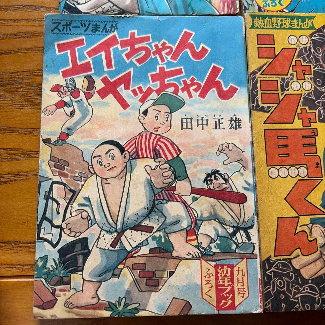 レトロ漫画セット　6冊