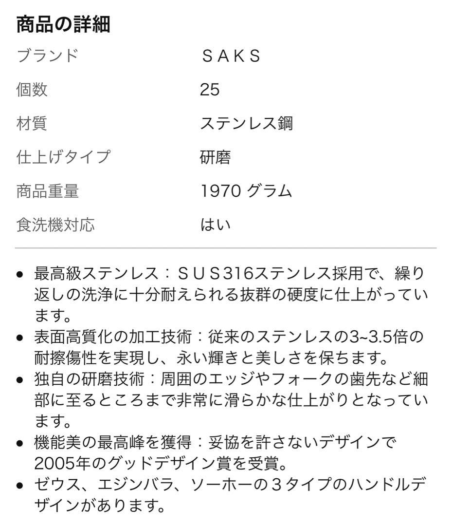 Saks super 700 ゼウス25pcs