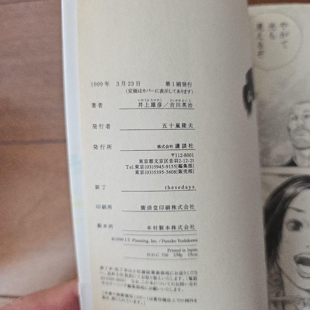 【希少初版帯付き】バガボンド　1·2巻 初版　井上雄彦