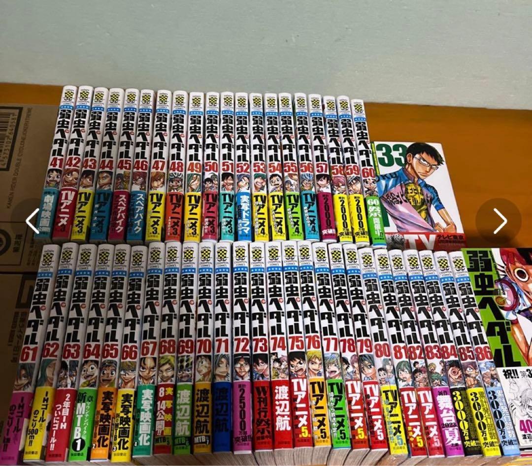 弱虫ペダル　全巻初版帯付き