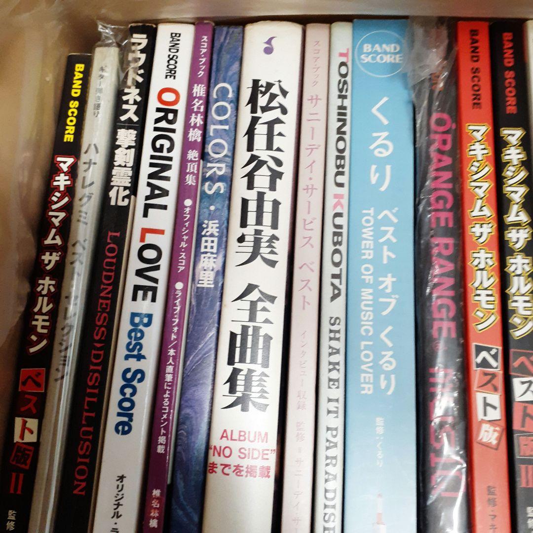 サ*ン様 バンドスコアギター譜楽譜邦楽90年代〜2000年代のJPOPまとめて第