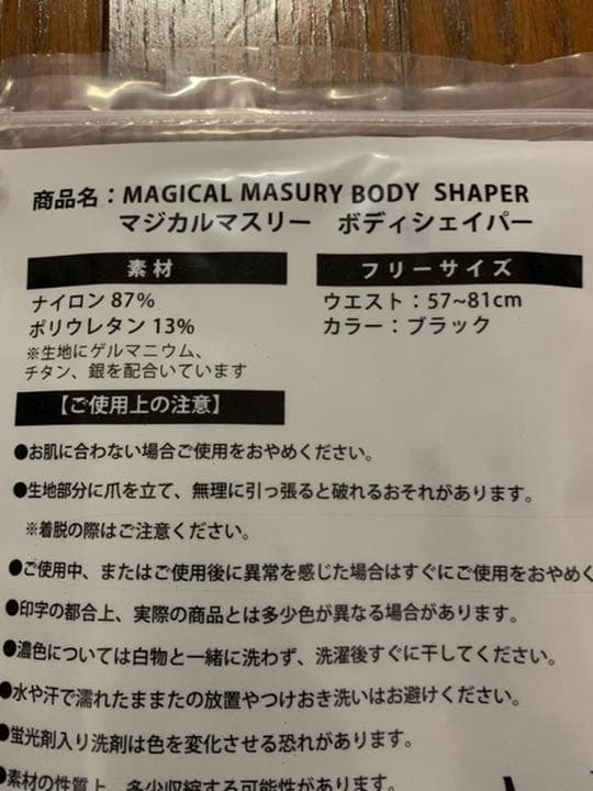 マジカルシェリー　ボディシェイパー　正規品