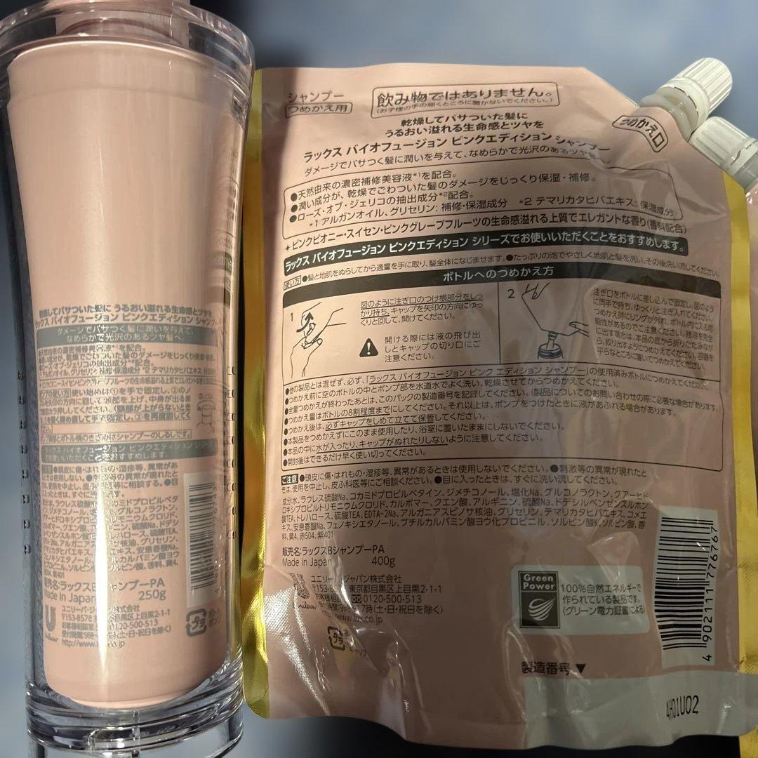 LUX バイオフュージョン ピンク まとめ買いセット