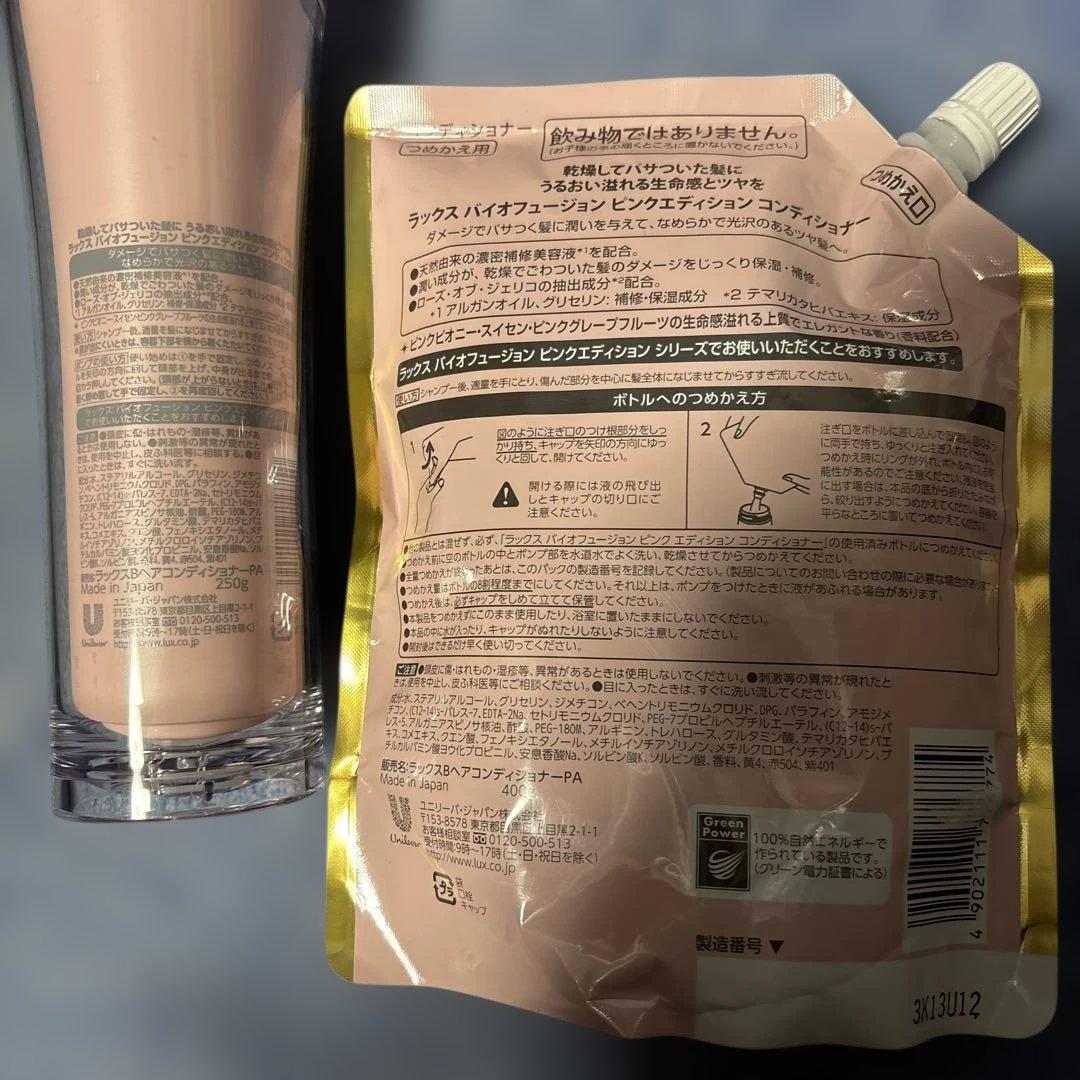 LUX バイオフュージョン ピンク まとめ買いセット