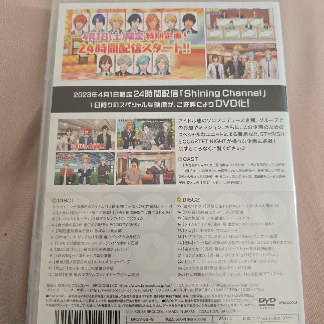 うたのプリンスさまっ Shining Channel DVD 24時間配信