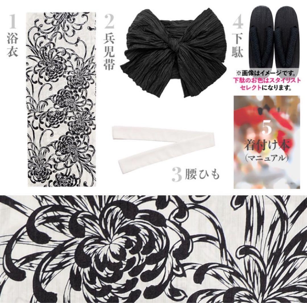 白黒花柄 浴衣・帯3点セット