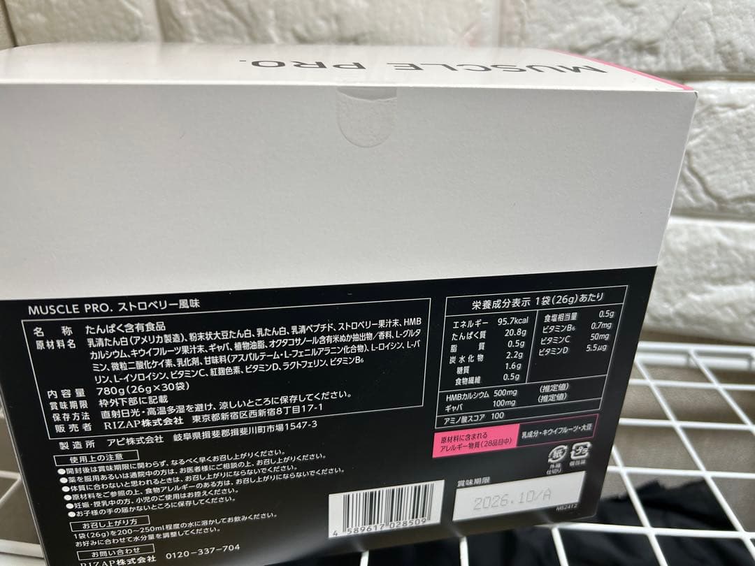 【未開封】ライザップ　プロテイン　サプリメントセット7種類プラス　シェイカー付