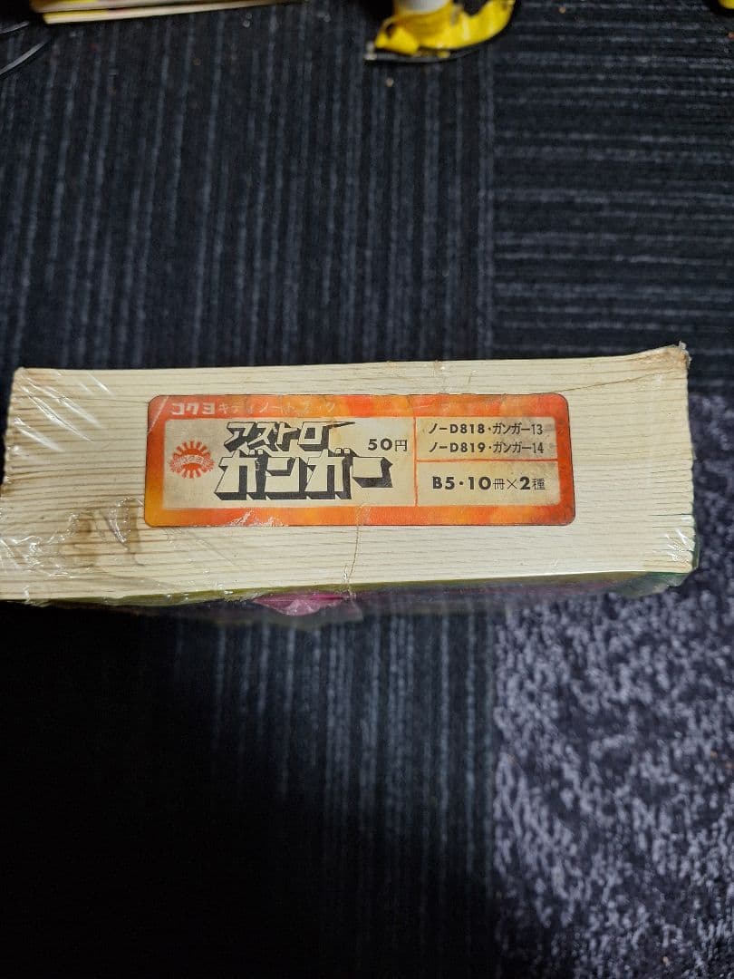 アストロガンガー 漫画 B5サイズ 20冊セット