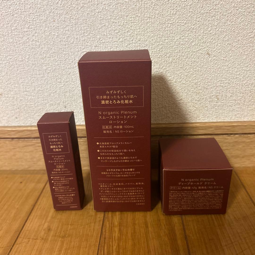 N organic スムーストリートメントローション＆ディープホールドクリーム