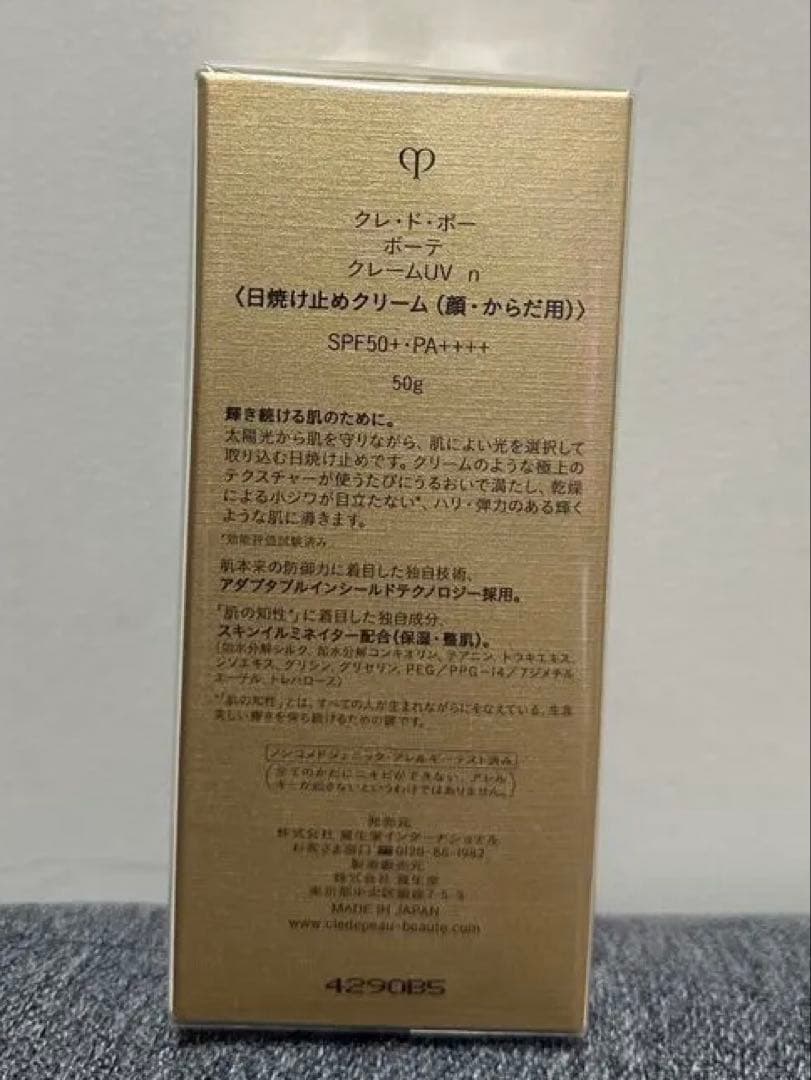 clé de peau BEAUTÉ クレームUV n 50g