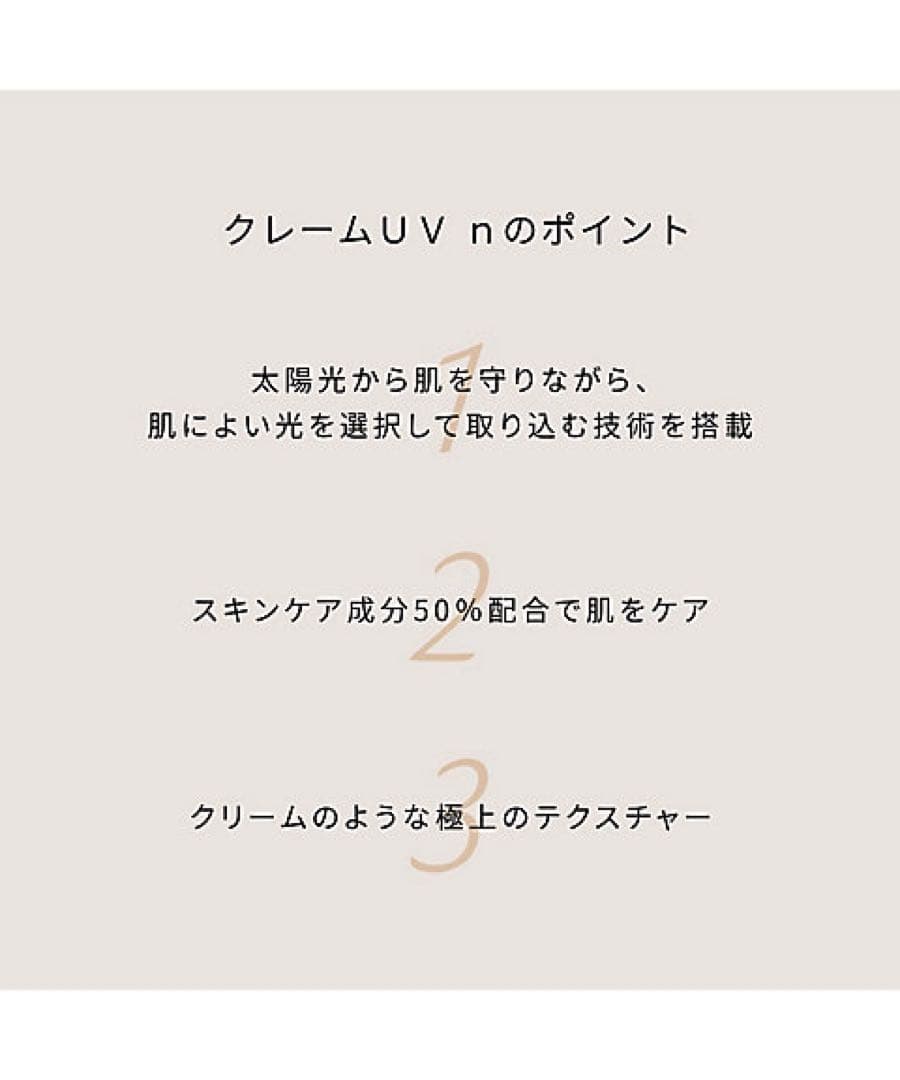 clé de peau BEAUTÉ クレームUV n 50g