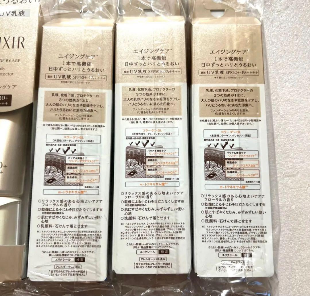 【新品未開封】エリクシール デーケアレボリューションSP＋ 35ml 6本セット