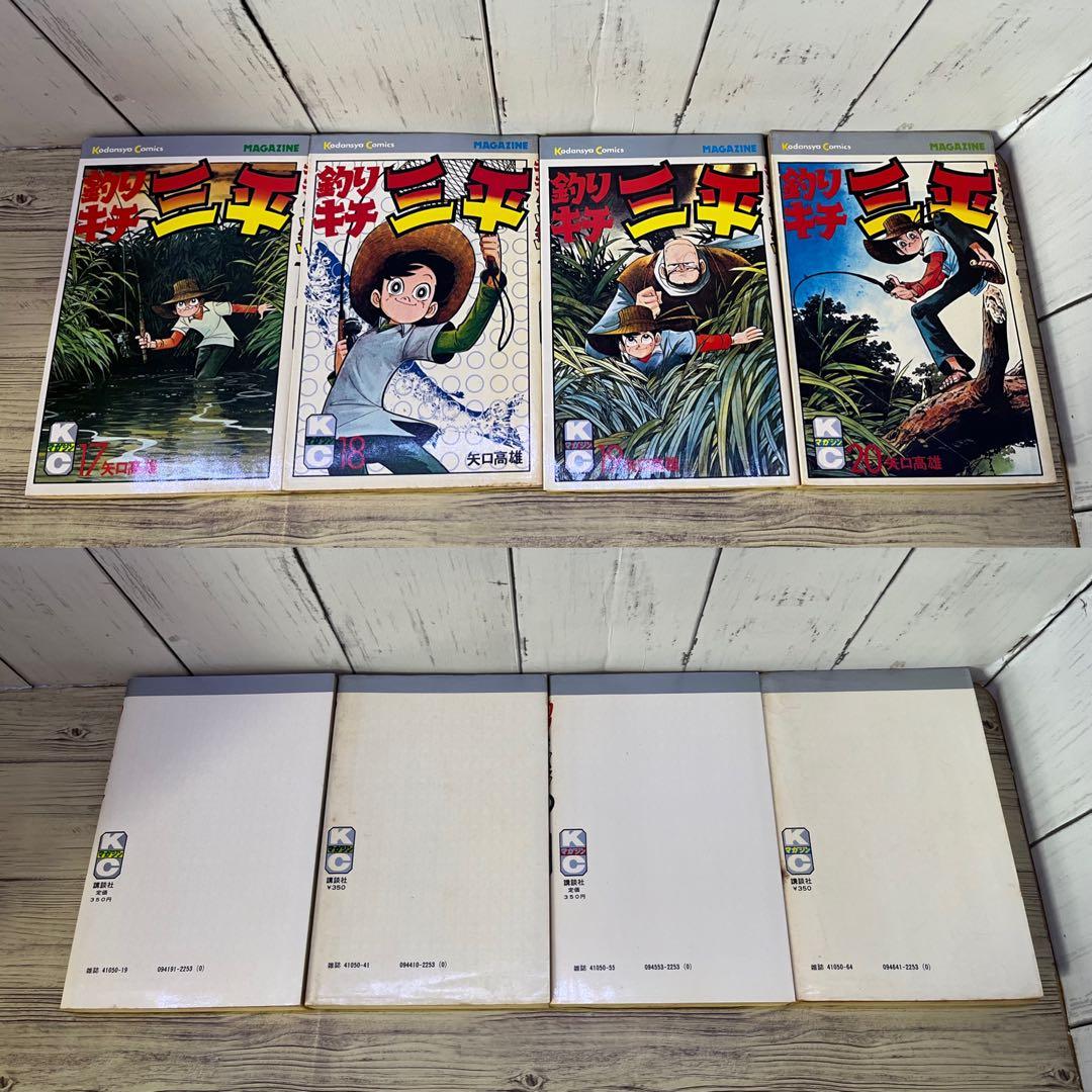 釣りキチ三平　矢口高雄　ほぼ全巻&外伝1・2