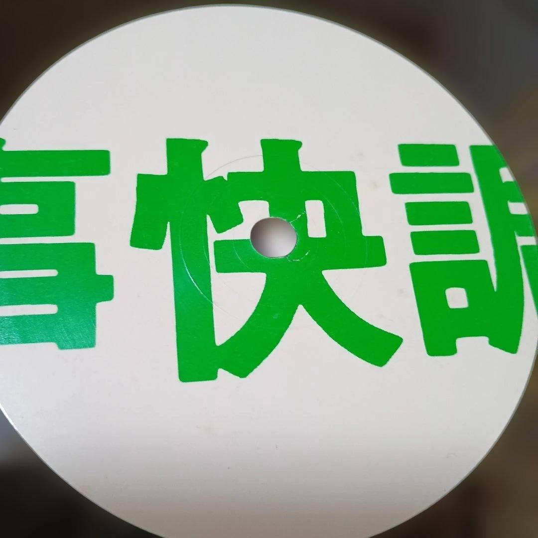 レコード　ピチカートファイブ/pizzicato five we dig you