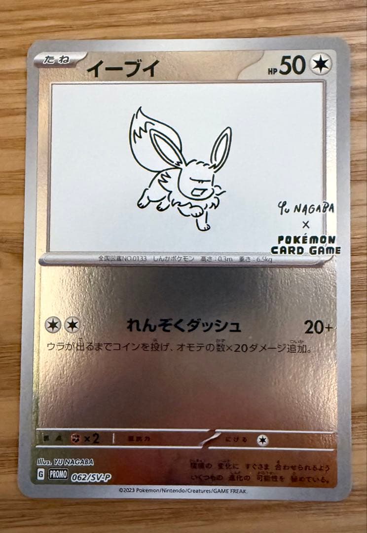 ナガバ ブイズ 9枚セット