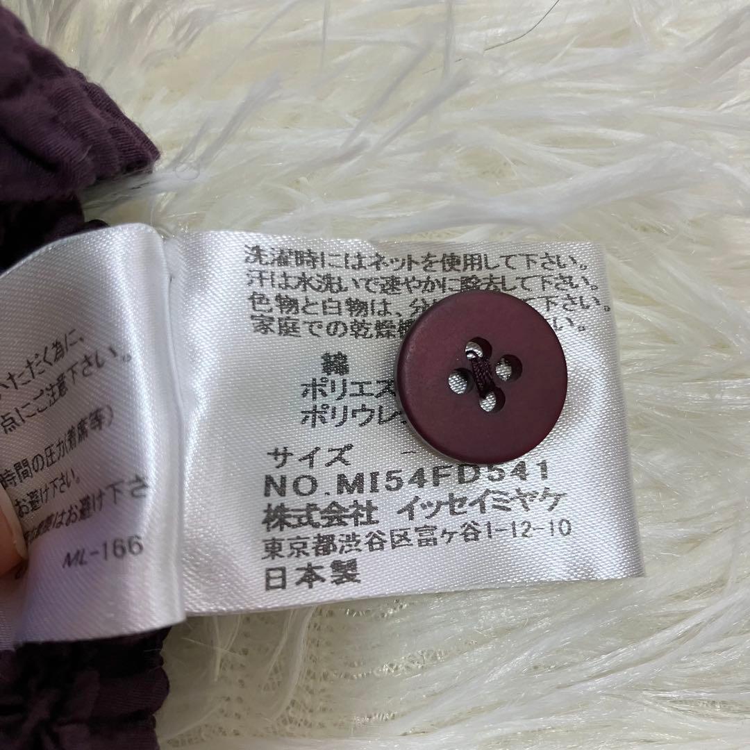 美品 me ISSEYMIYAKE ジャケット カリフラワー パープル