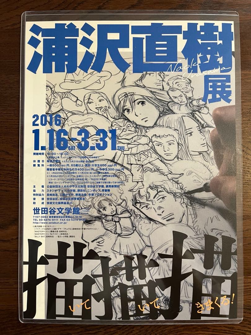 浦沢直樹　直筆　サイン入りCD 半世紀の男　浦沢直樹展　パンフレット