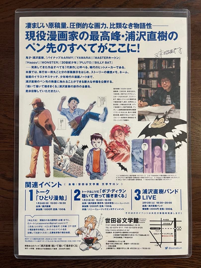 浦沢直樹　直筆　サイン入りCD 半世紀の男　浦沢直樹展　パンフレット