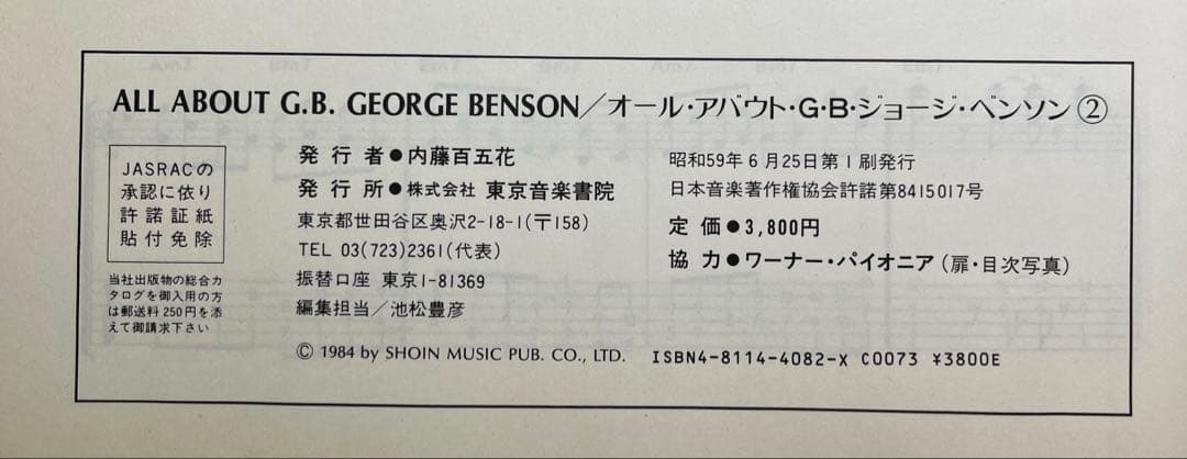 オール・アバウト・G.B. VOL.2 ジョージ・ベンソン　ギター　楽譜　レア