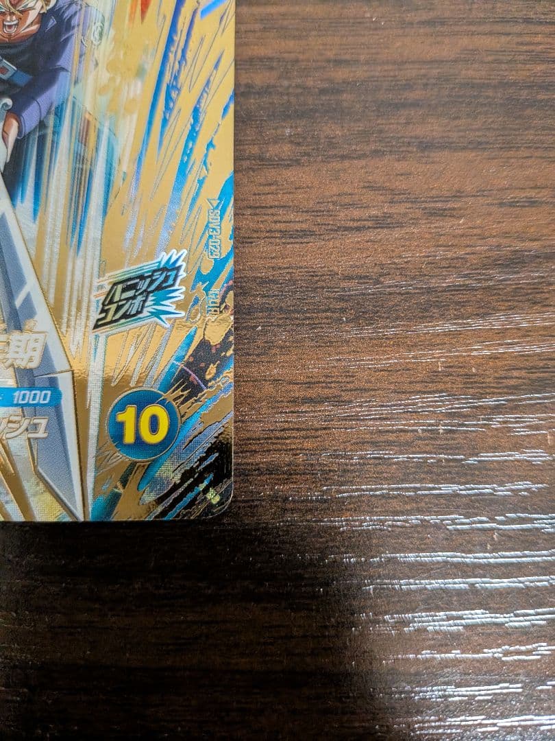 ドラゴンボールスーパーダイバーズ　トランクス:青年期　GDR　SDV3-029