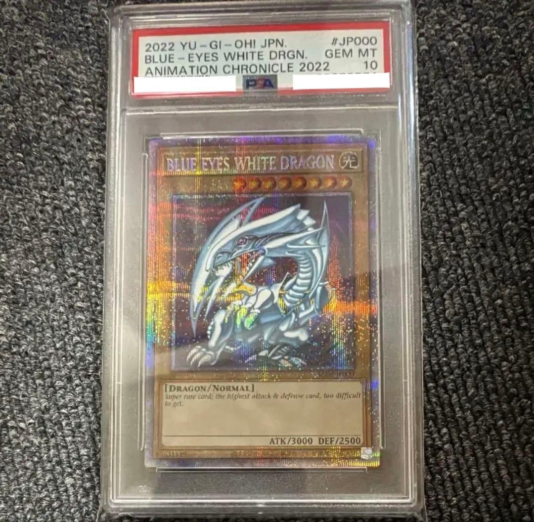 遊戯王OCG PSA10 青眼の白龍 英語表記 アニメーションクロニクル2022