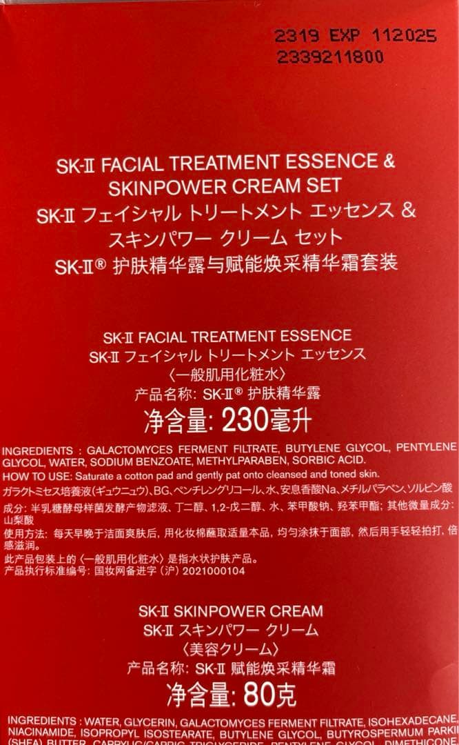 【最終値下げ！！】SK2 FTエッセンス 、スキンパワー美容クリーム　セット