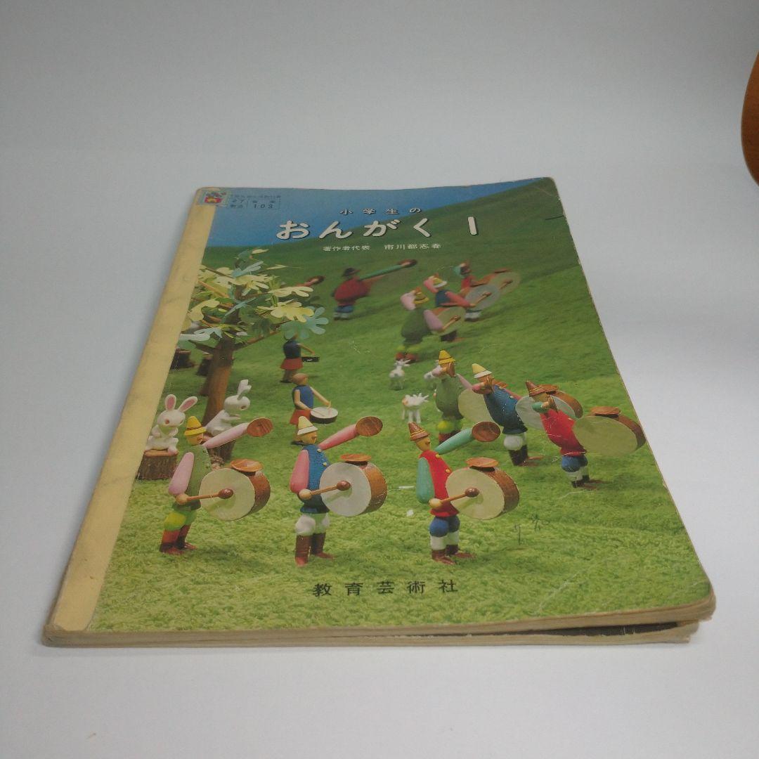 おんがく1 音楽3 昭和 教科書 2冊セット