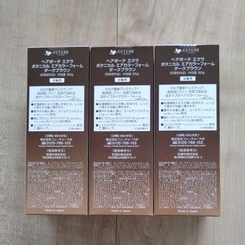 更に値下げです!ヘアボーテボタニカルエアカラーフォームダークブラウン80g　3本