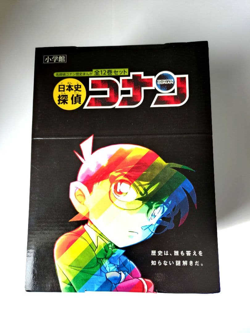 名探偵コナン歴史漫画 日本史 全12巻セット(箱付き)