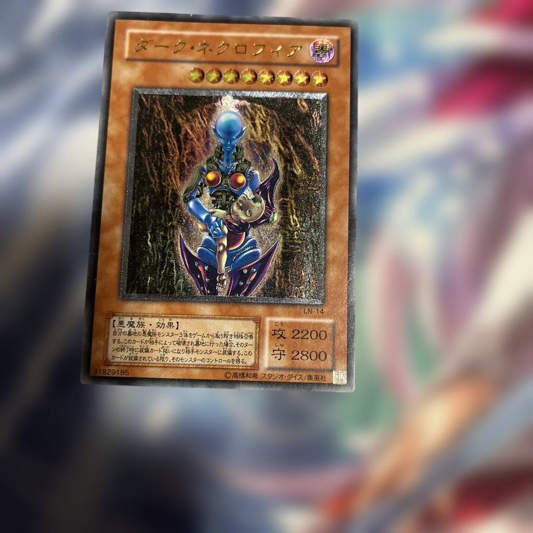 ダークネクロフィア レリーフ 遊戯王