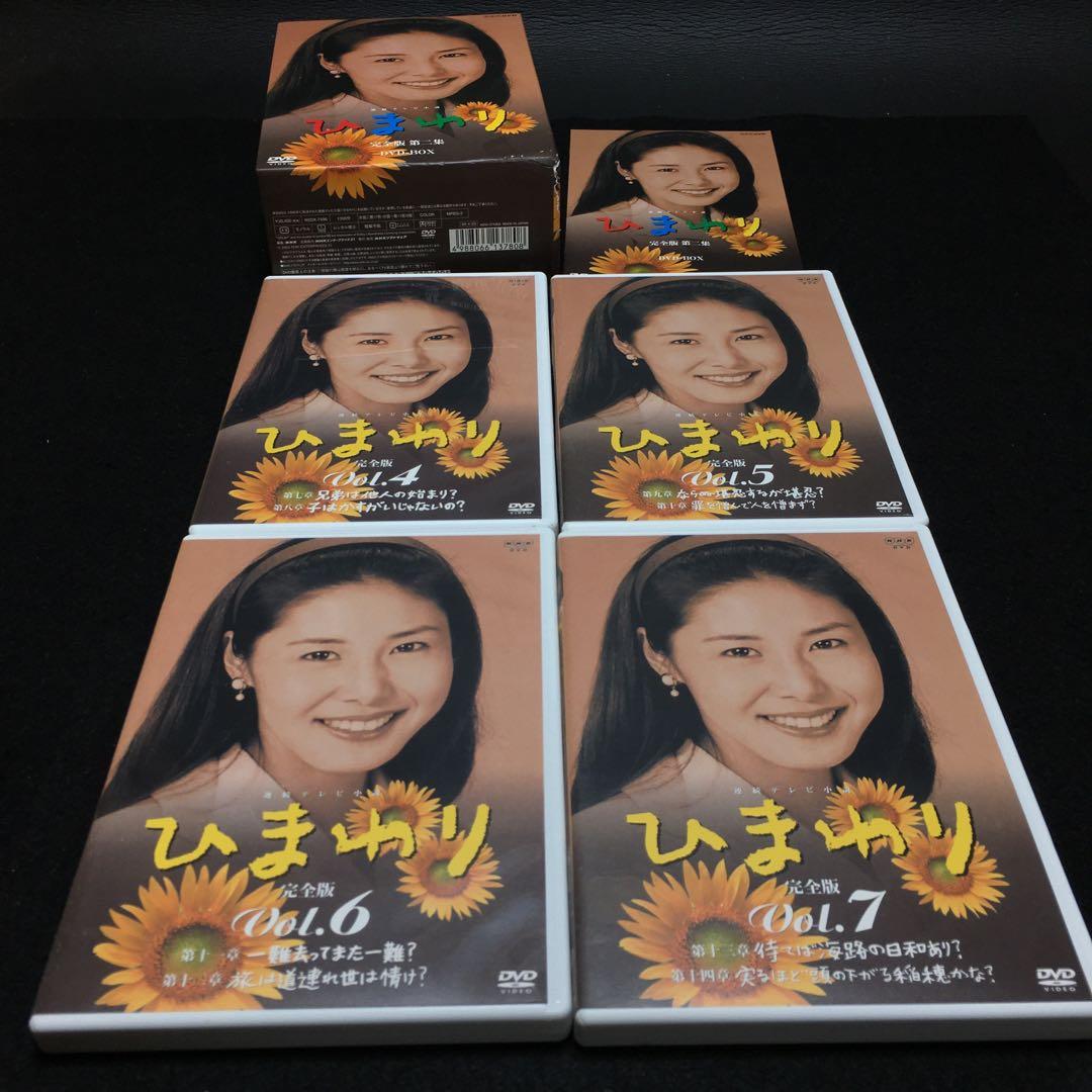 連続テレビ小説 ひまわり 完全版 DVD-BOX