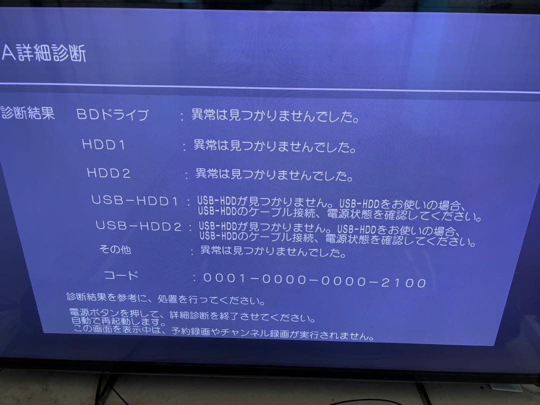 【完動品】DMR-BRX6000 6TB パナソニック 全自動DIGAレコーダー