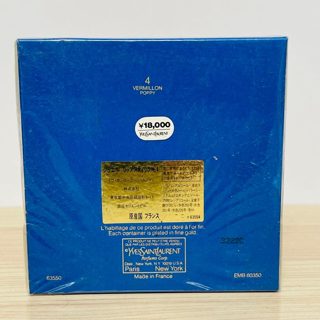 新品未使用未開封 イヴサンローラン ジュエルリップスティック