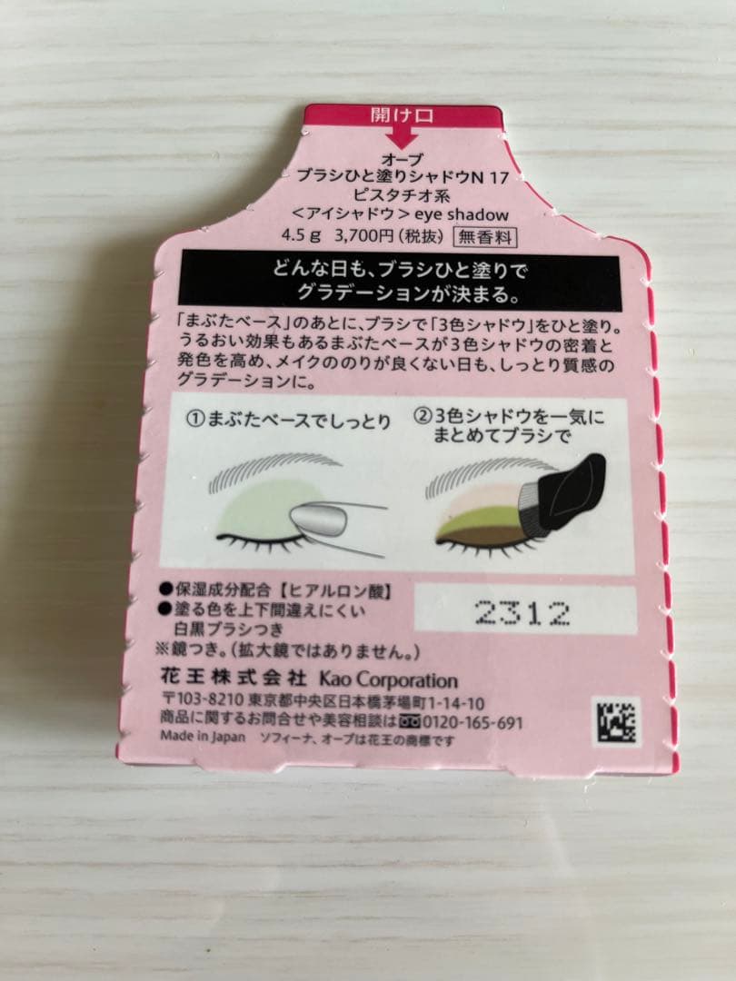 オーブ人塗りアイシャドウ　17ピスタチオ系