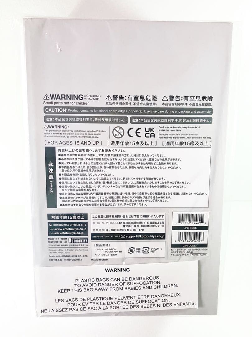 壽屋　ハンドモデル/L-GLAY-